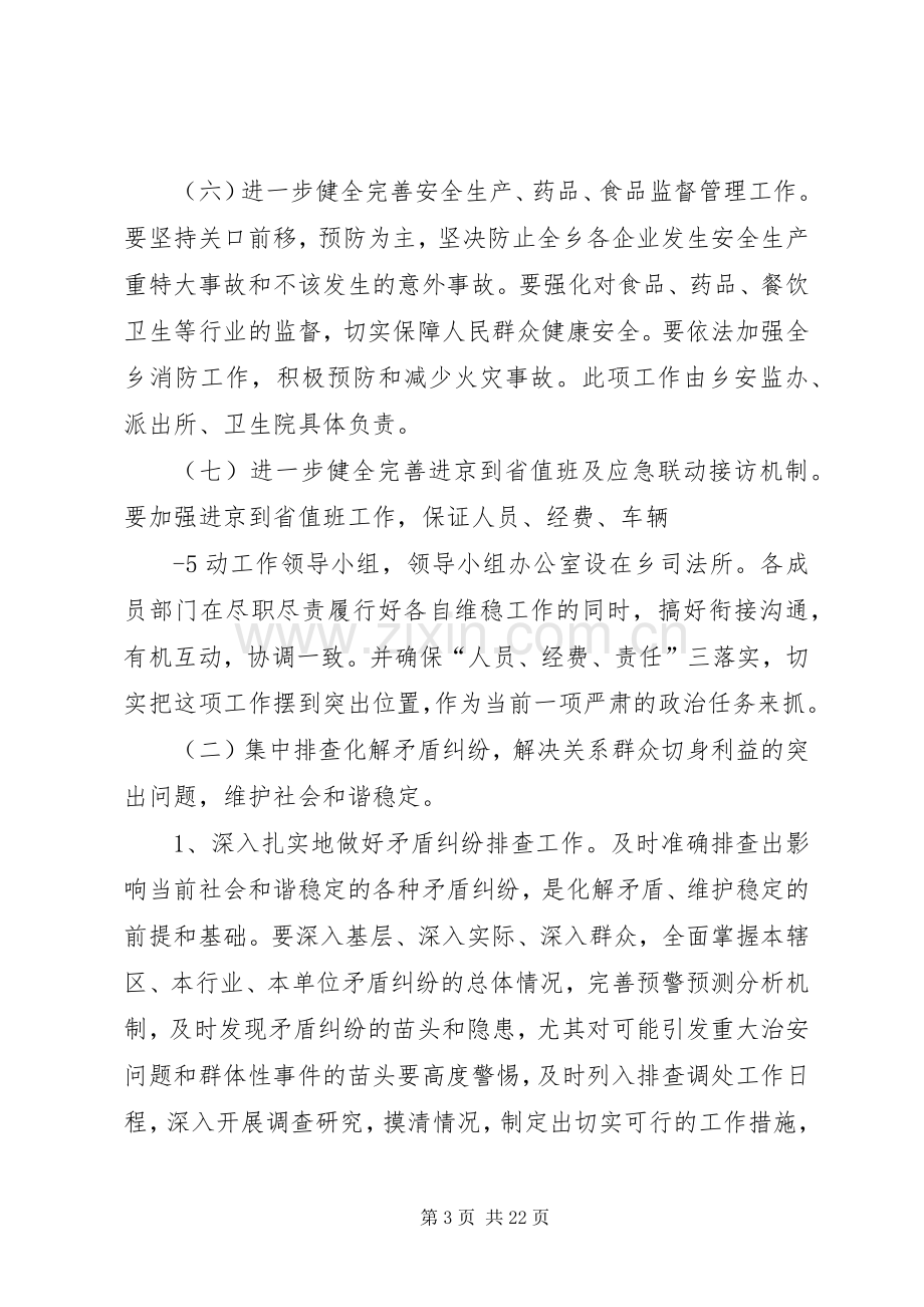 乡镇关于进一步集中开展排查调处矛盾纠纷排查整治治安混乱地区活动的方案.docx_第3页