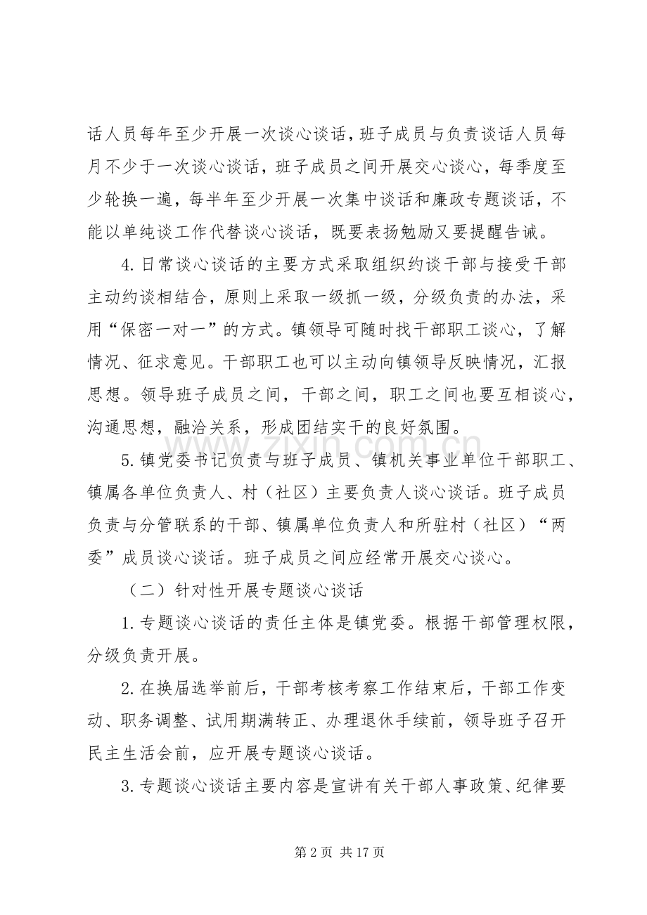 干部谈心谈话工作实施方案.docx_第2页