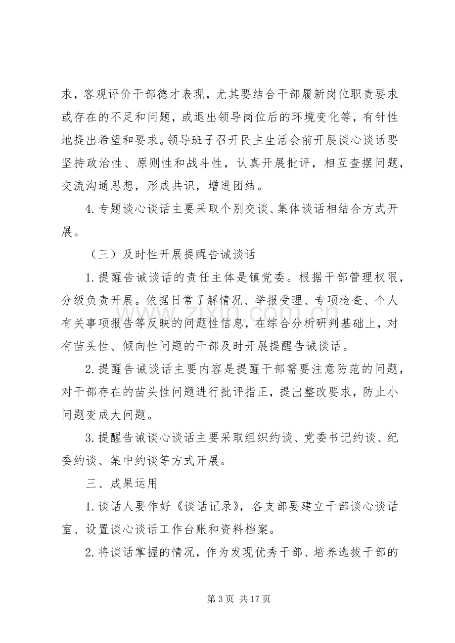 干部谈心谈话工作实施方案.docx_第3页