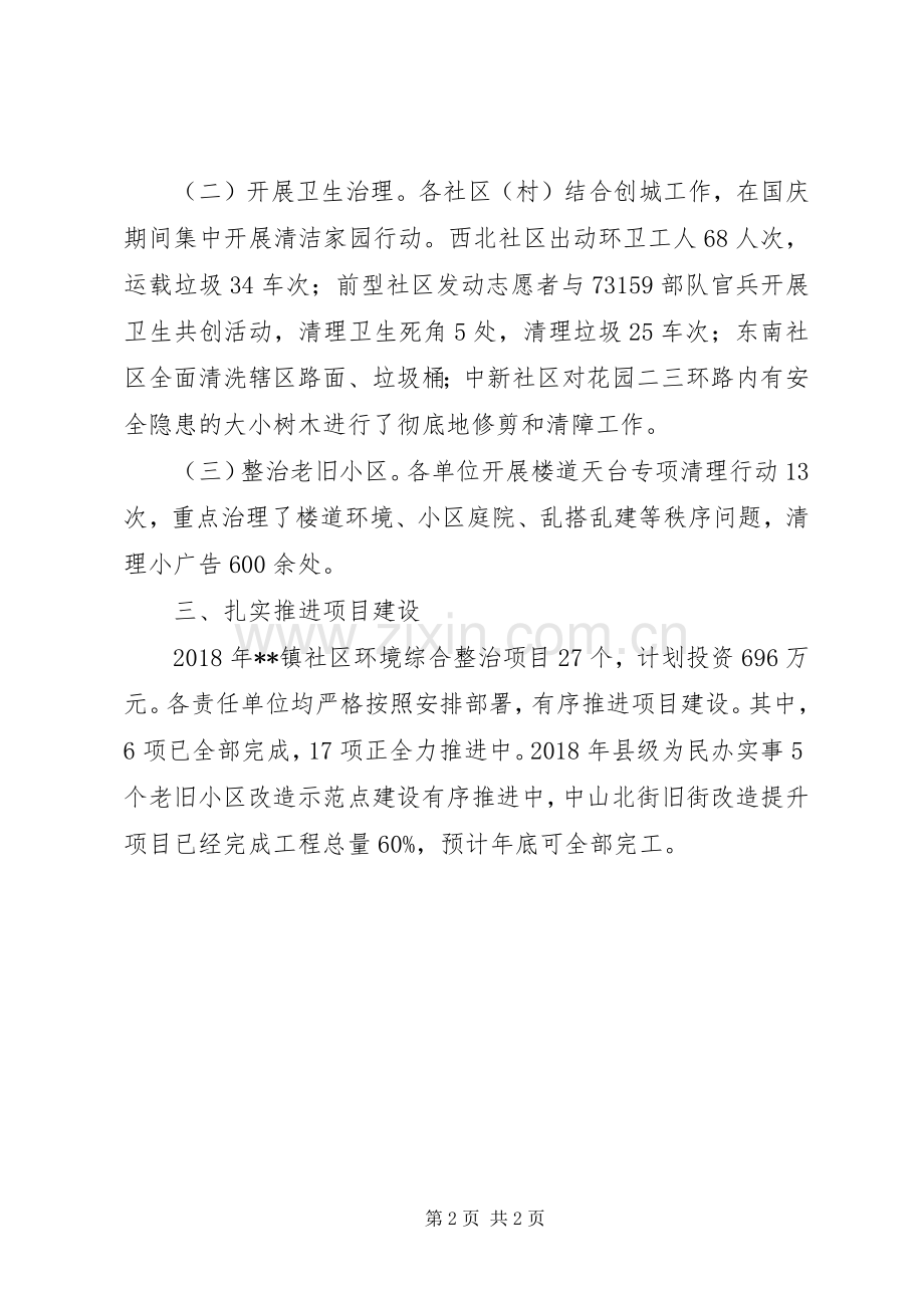 乡镇全力做好创城工作实施方案措施.docx_第2页