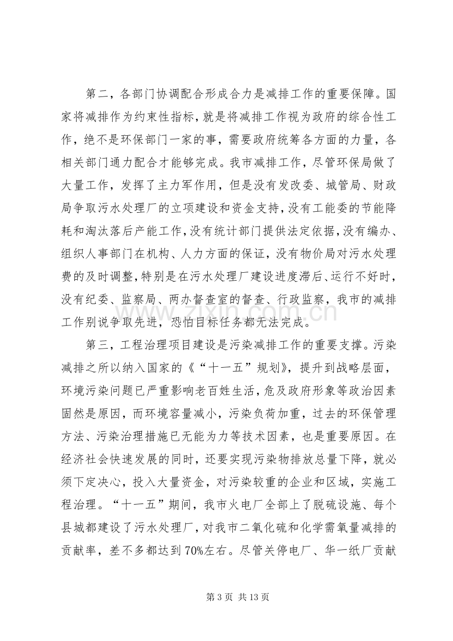 书记在污染物减排部署大会讲话.docx_第3页