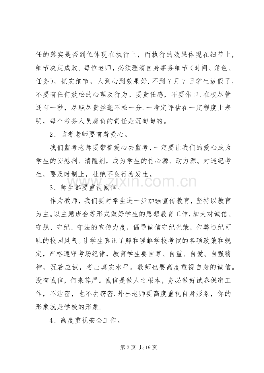 考务会议上的讲话.docx_第2页