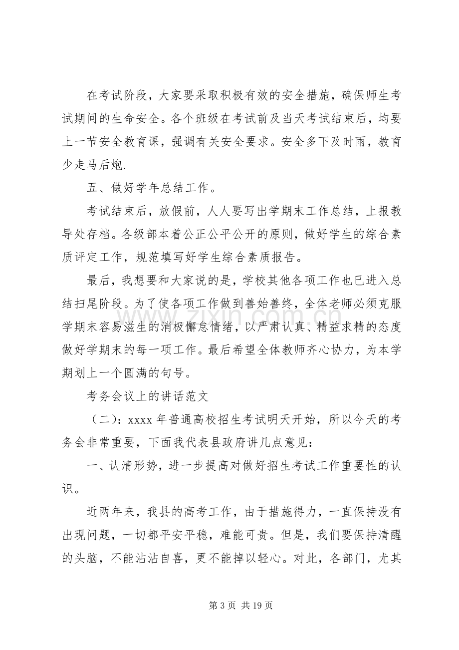 考务会议上的讲话.docx_第3页