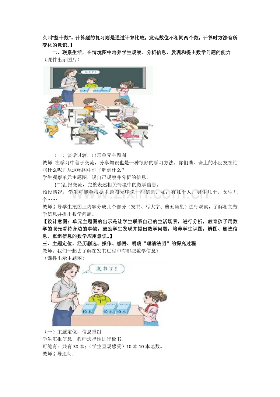 小学数学人教一年级《100以内的加法和减法》教学设计(第1课时).docx_第2页