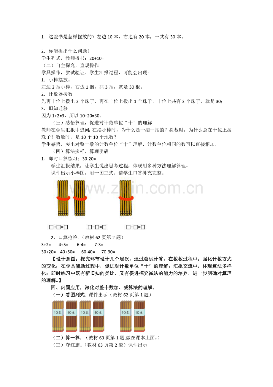 小学数学人教一年级《100以内的加法和减法》教学设计(第1课时).docx_第3页