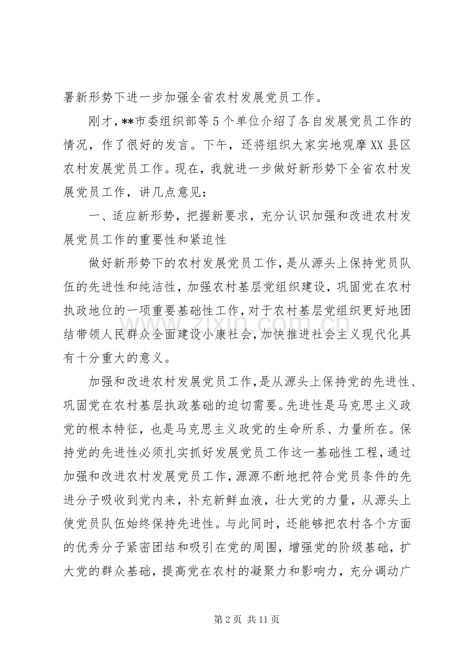 党员工作经验交流会讲话.docx_第2页