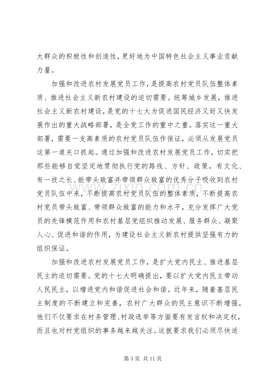 党员工作经验交流会讲话.docx_第3页