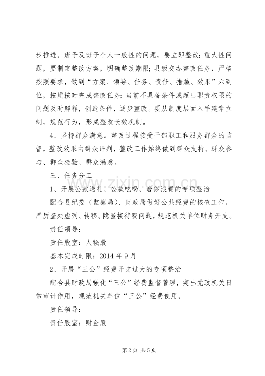 四风突出问题整治实施方案.docx_第2页