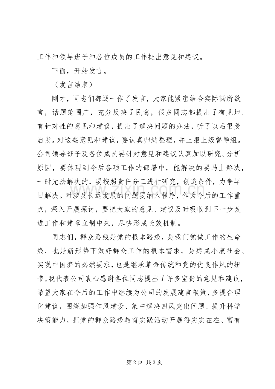 群众路线座谈会发言稿范文.docx_第2页