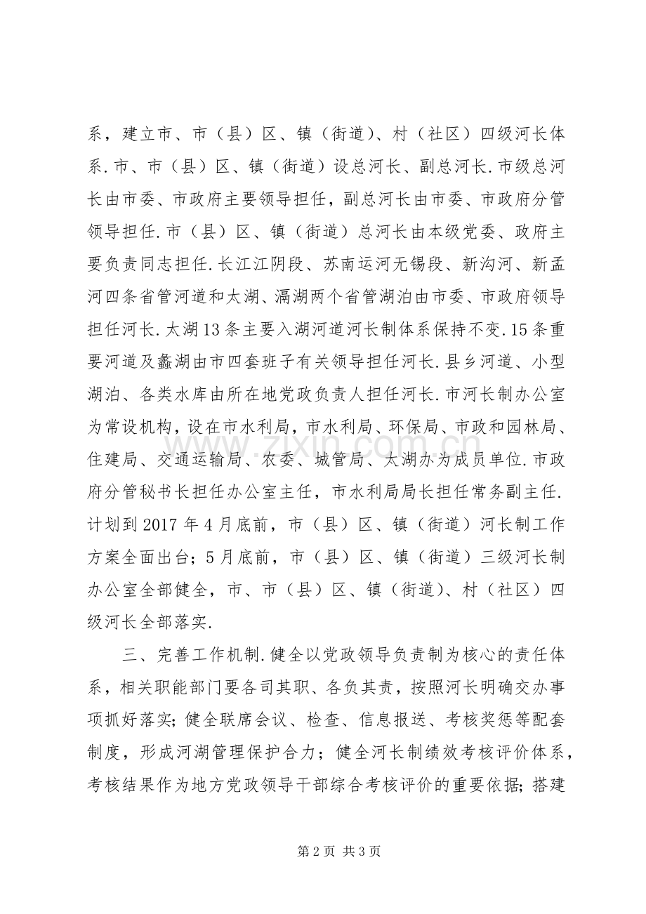 深化科技体制改革方案【XX市出台《XX市全面深化河长制方案》】.docx_第2页