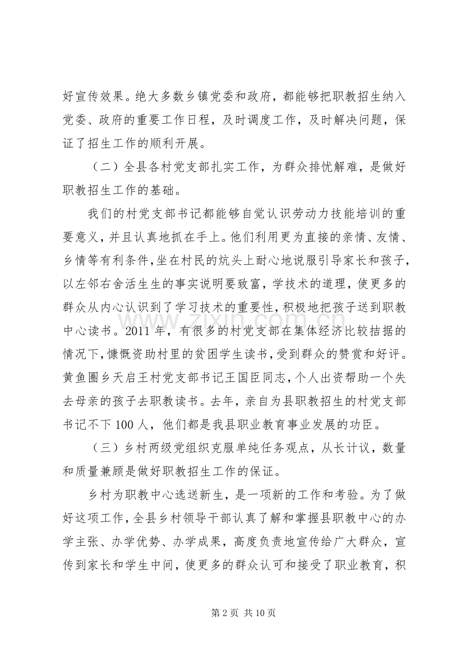 副书记在职教招生现场会发言稿.docx_第2页