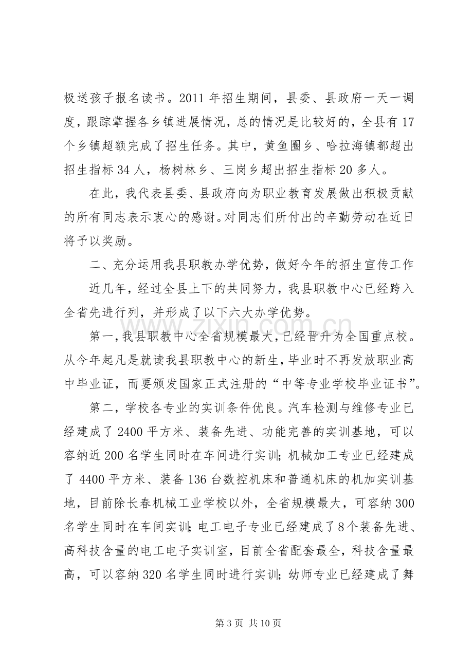 副书记在职教招生现场会发言稿.docx_第3页