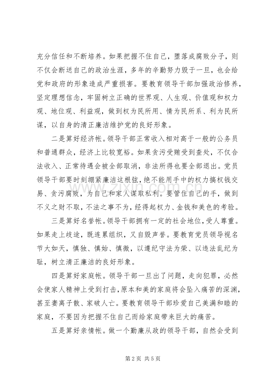 关于开展“算好清廉七笔帐树立正确权力观”专题教育活动方案.docx_第2页