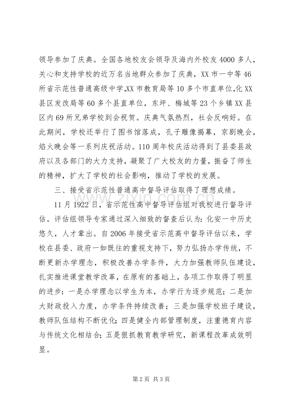 化安一中XX年校长新年演讲致辞.docx_第2页