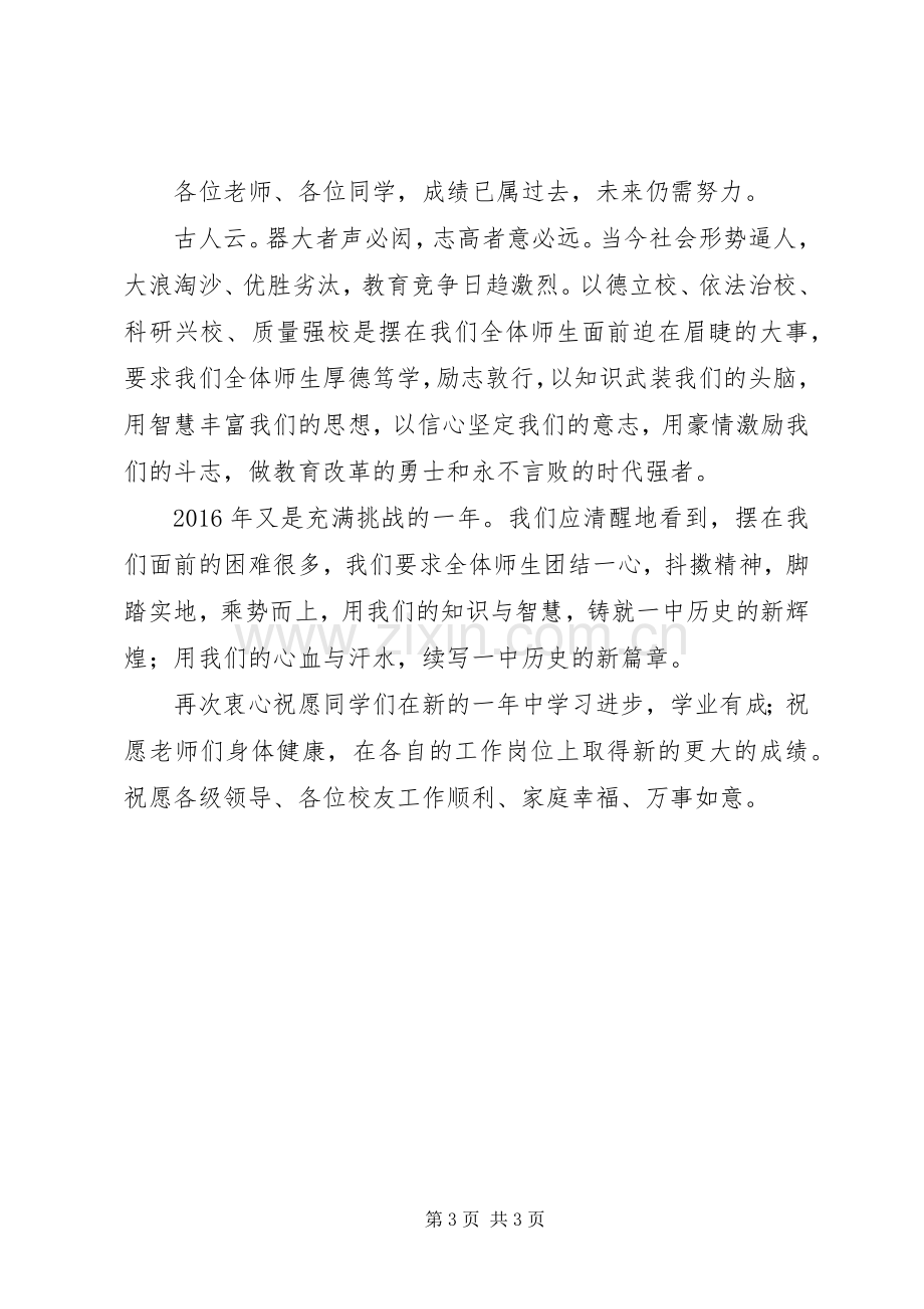 化安一中XX年校长新年演讲致辞.docx_第3页