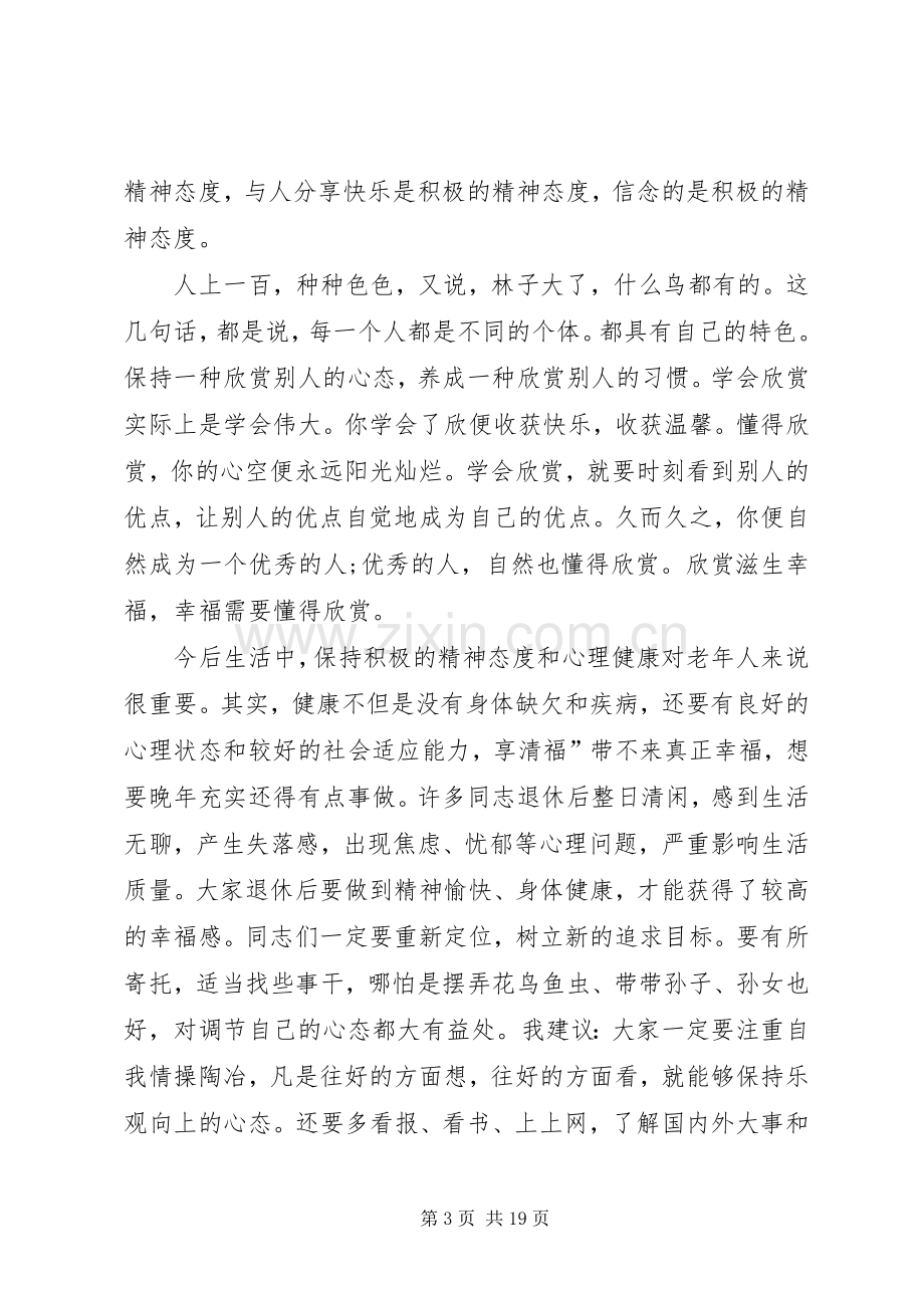 退休欢送会主持词集合.docx_第3页