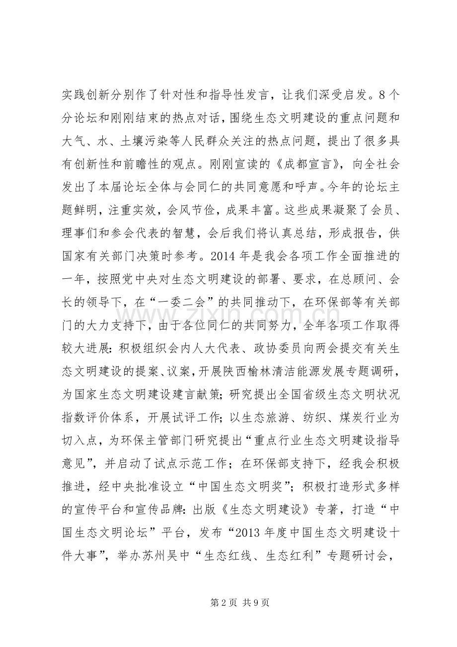 论坛闭幕式,演讲致辞.docx_第2页