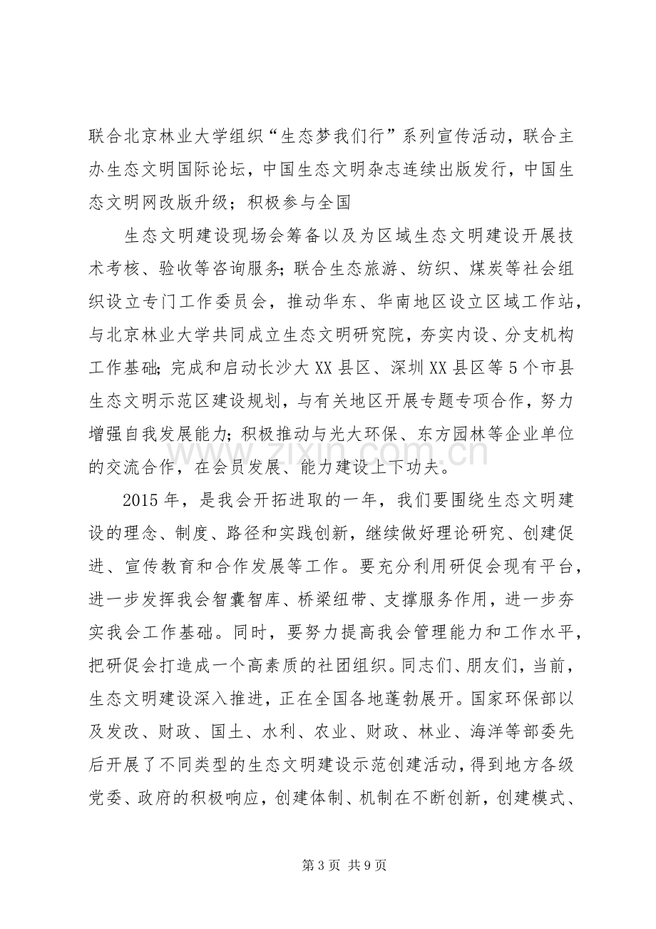 论坛闭幕式,演讲致辞.docx_第3页