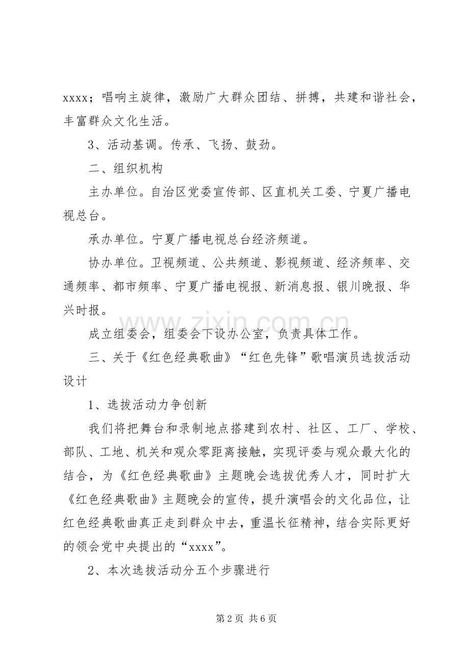 红色经典活动实施方案.docx_第2页