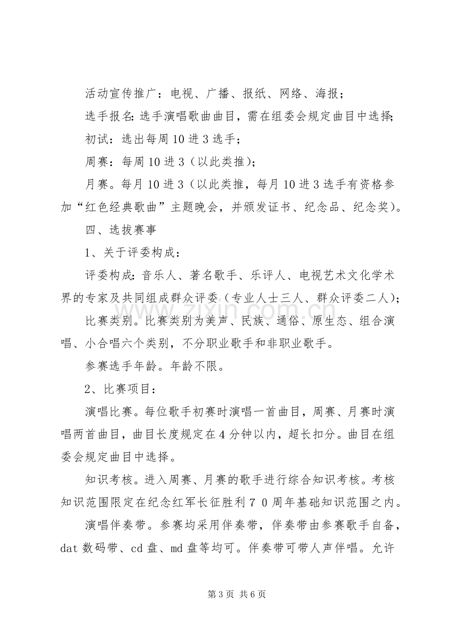 红色经典活动实施方案.docx_第3页