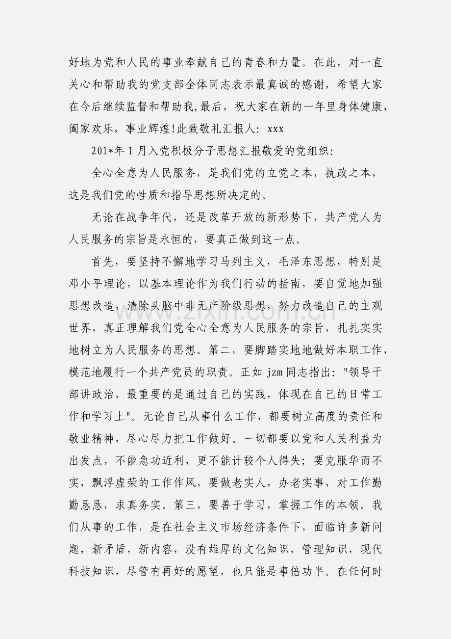 11月份事业单位入党积极分子思想汇报范文.docx_第3页