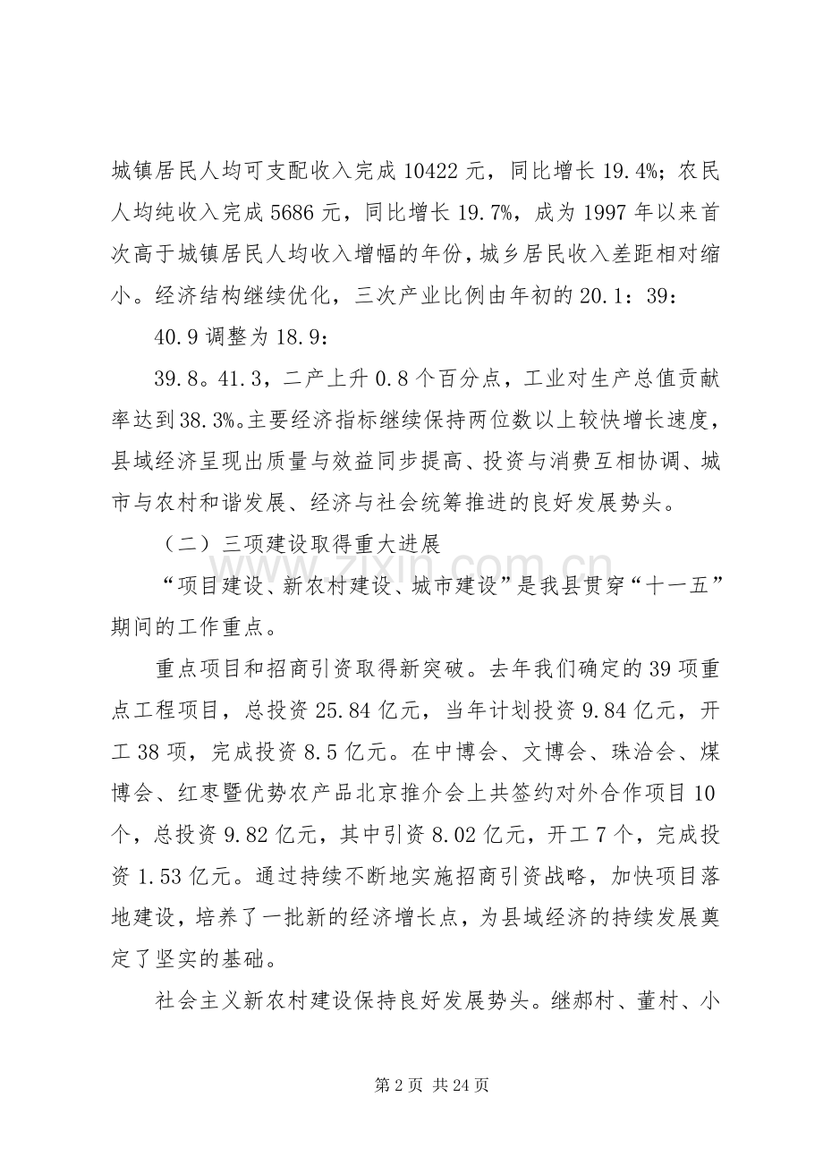 县长在农村经济工作会议上的讲话.docx_第2页