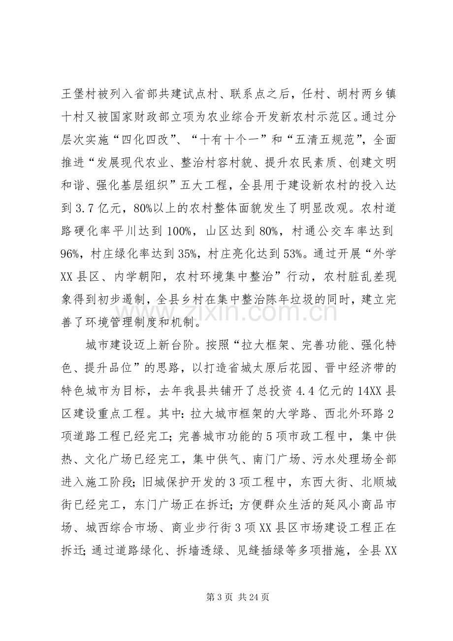 县长在农村经济工作会议上的讲话.docx_第3页