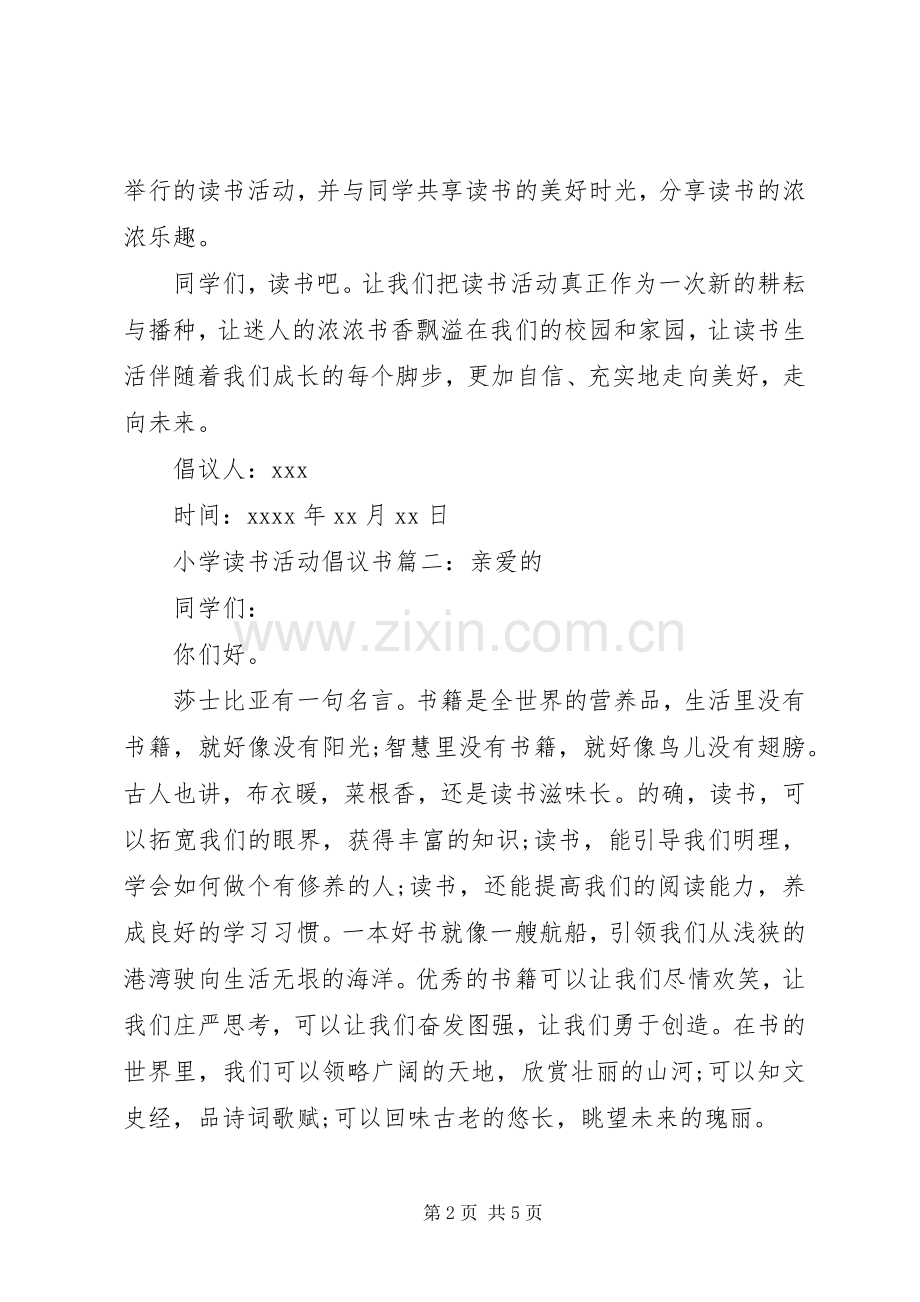 小学读书活动倡议书.docx_第2页