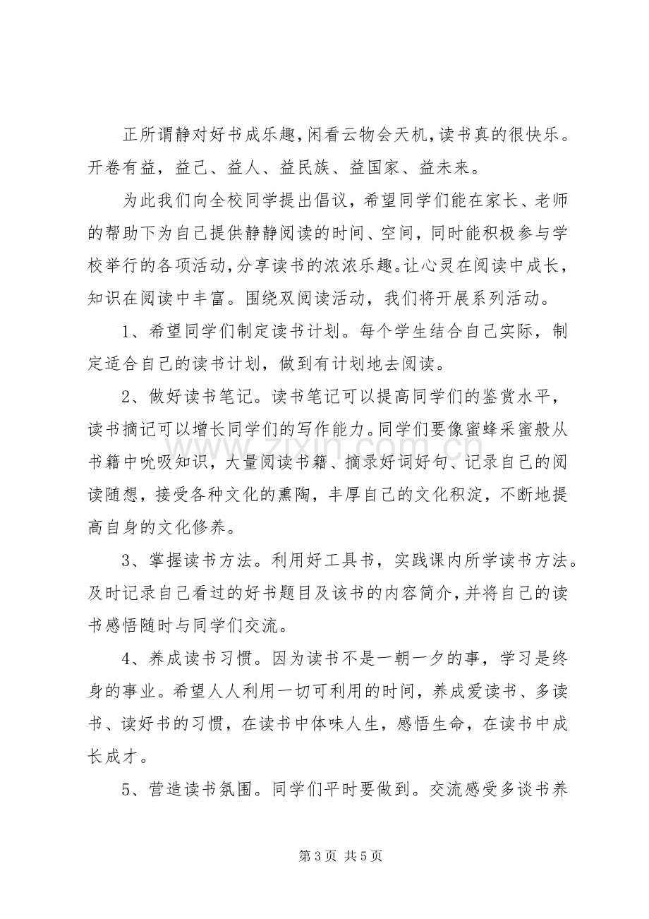 小学读书活动倡议书.docx_第3页