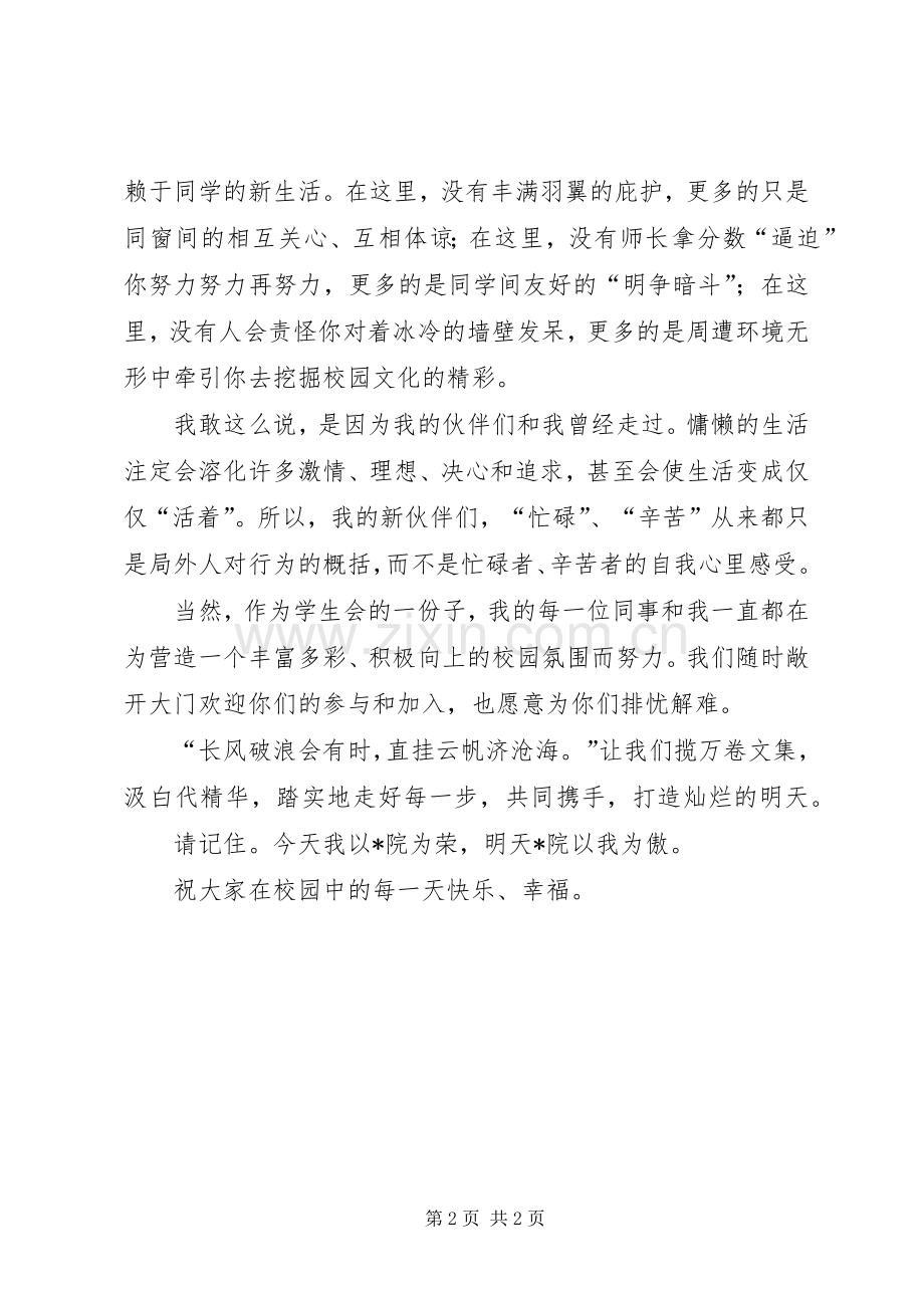 开学典礼上的演讲致辞.docx_第2页