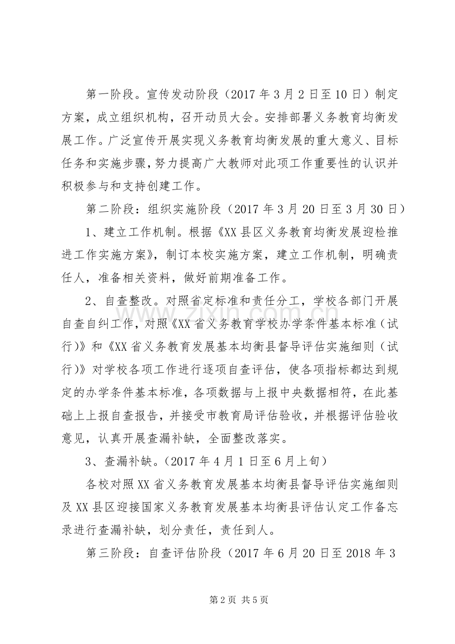 习酒镇中学义务教育基本均衡迎国检工作方案.docx_第2页