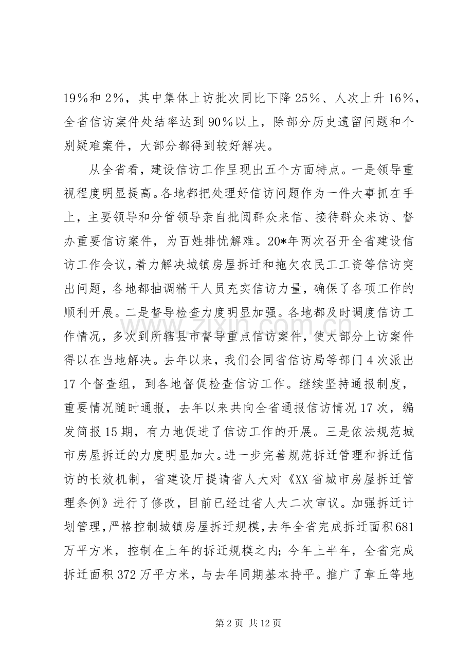 建设信访工作会讲话.docx_第2页