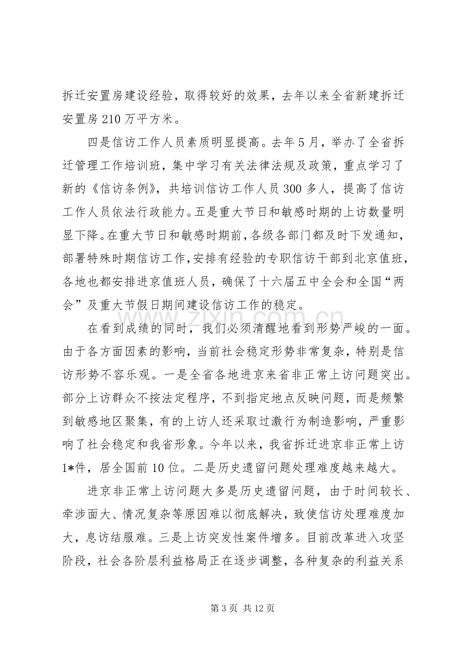 建设信访工作会讲话.docx_第3页