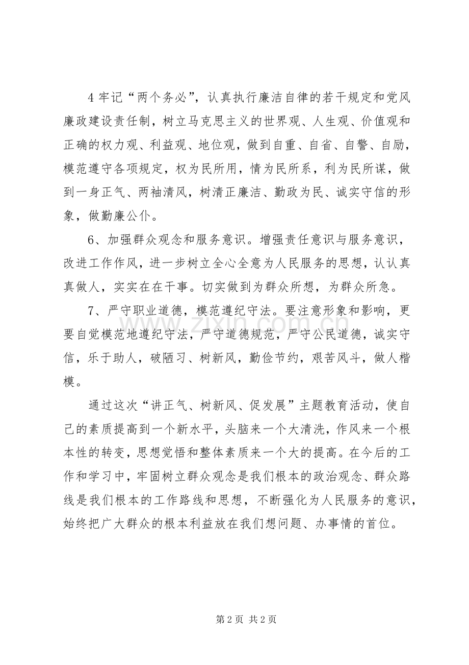 “讲党性修养、树良好作风、促科学发展”教育活动方案讲解.docx_第2页