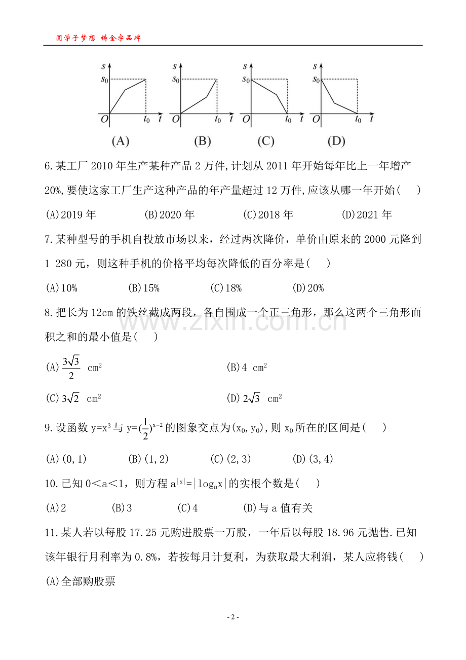 阶段质量检测(三).doc_第2页