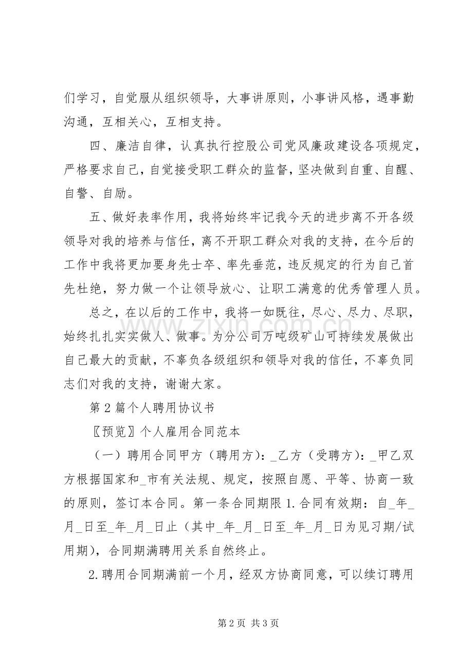 国企就职表态发言稿范文.docx_第2页