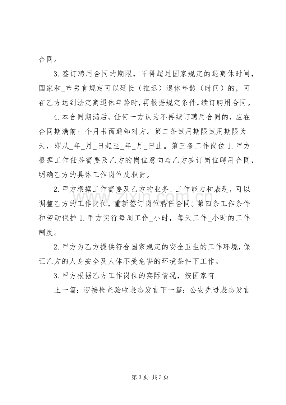 国企就职表态发言稿范文.docx_第3页