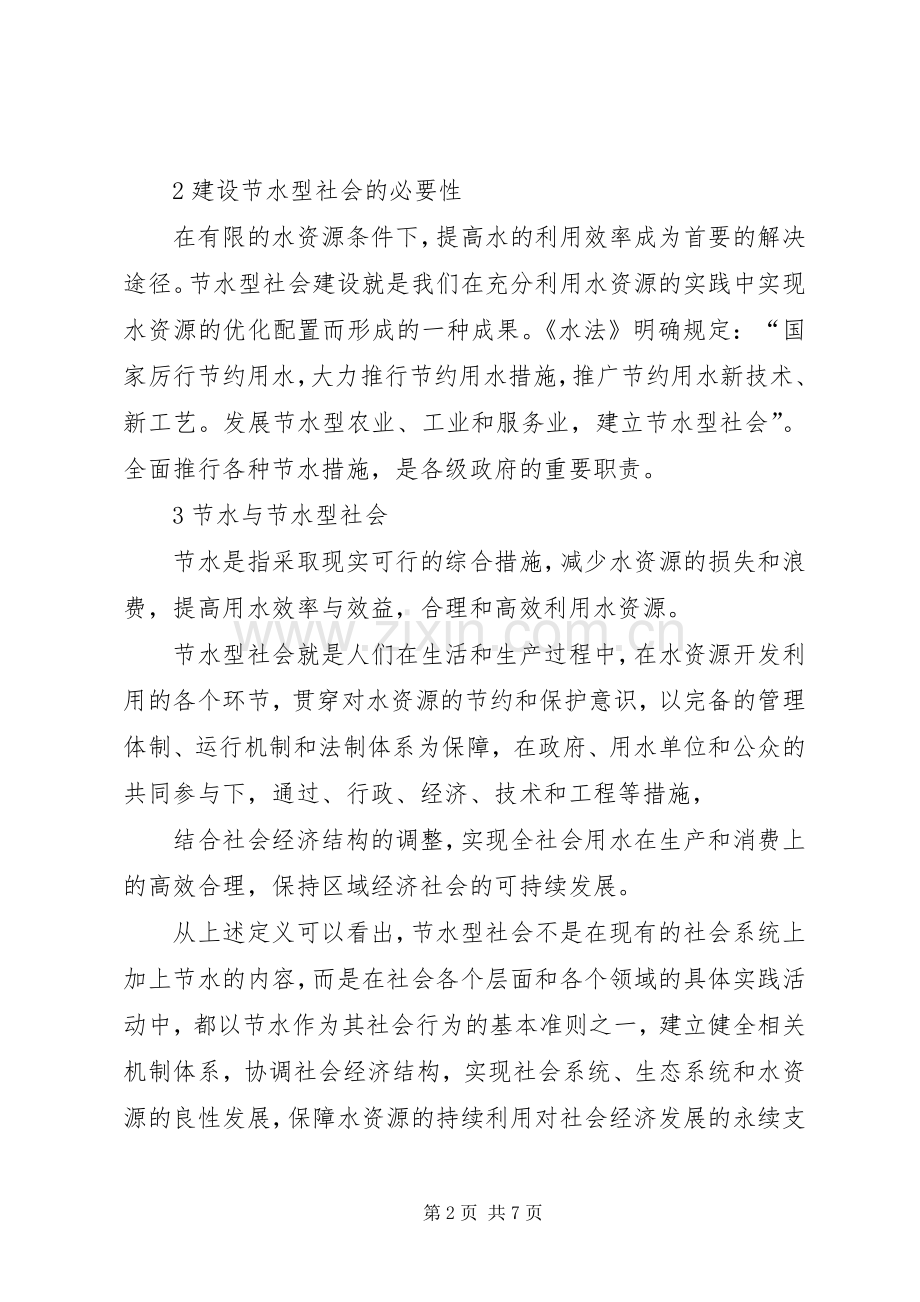 节水型社会建设方案 .docx_第2页