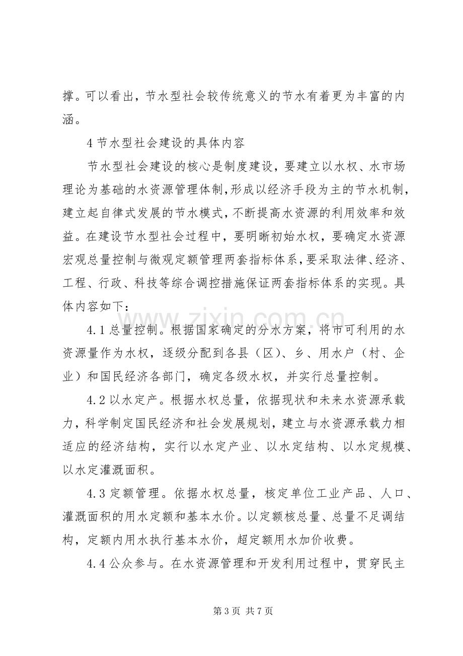 节水型社会建设方案 .docx_第3页