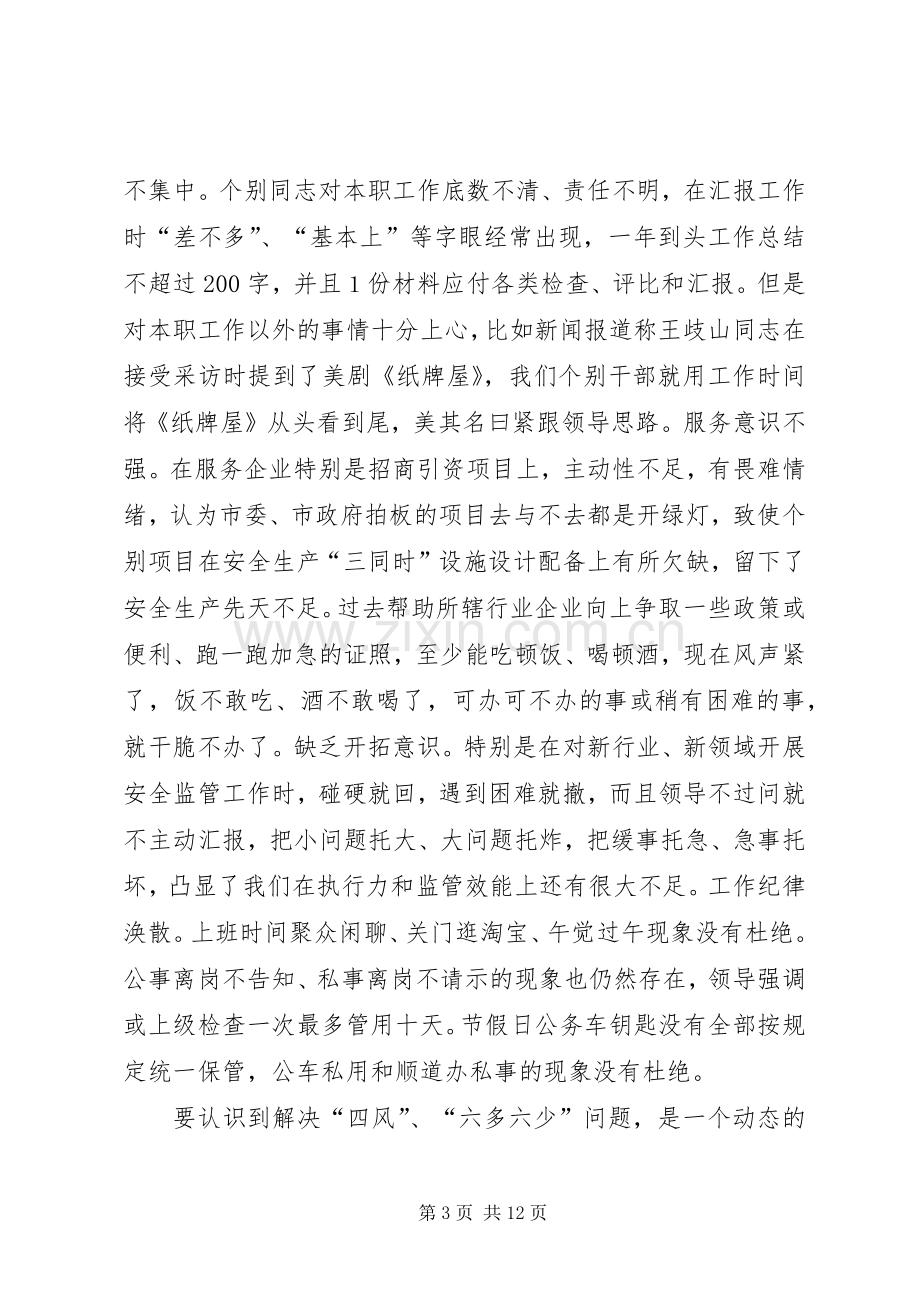 安监局群众路线教育实践活动动员讲话.docx_第3页