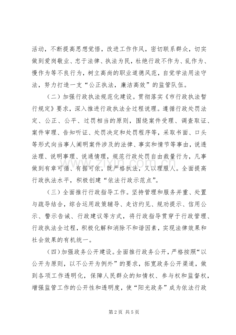 法治建设工作实施方案.docx_第2页