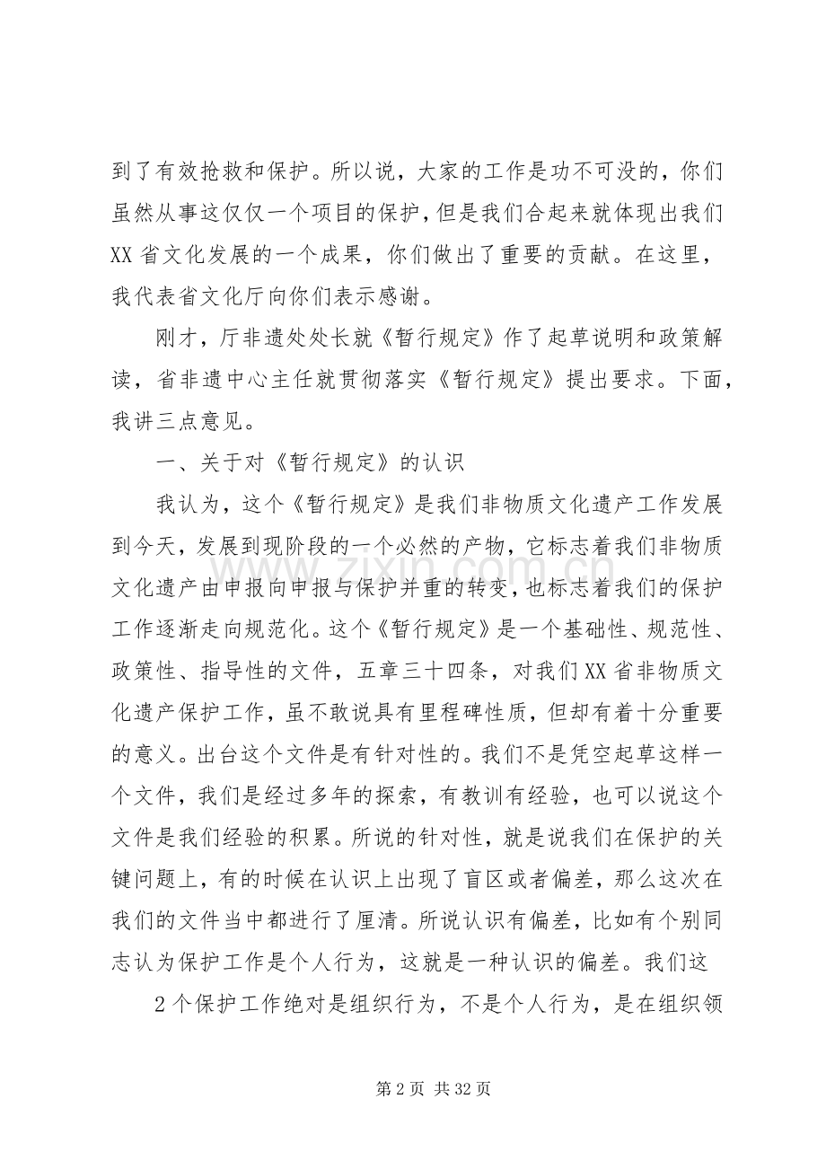 非物质文化遗产会议上的讲话.docx_第2页