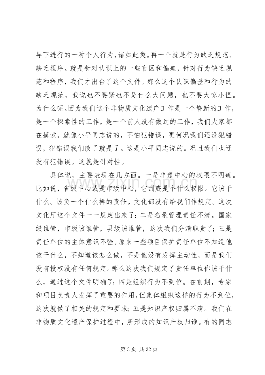 非物质文化遗产会议上的讲话.docx_第3页