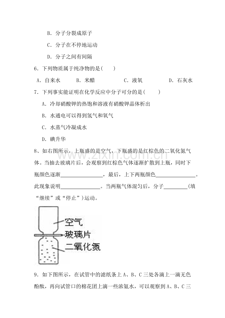 分子和原子的练习题.doc_第2页