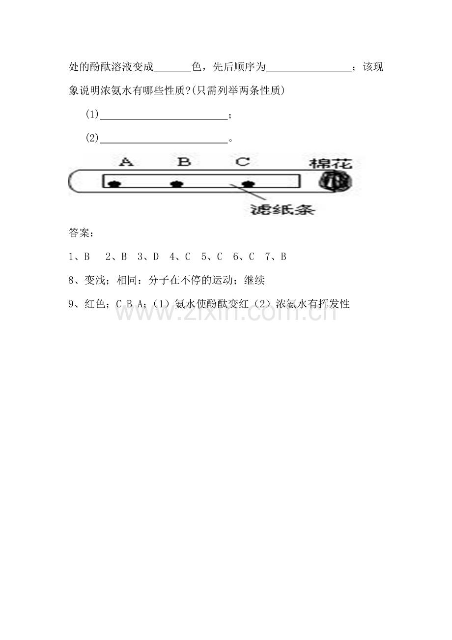 分子和原子的练习题.doc_第3页