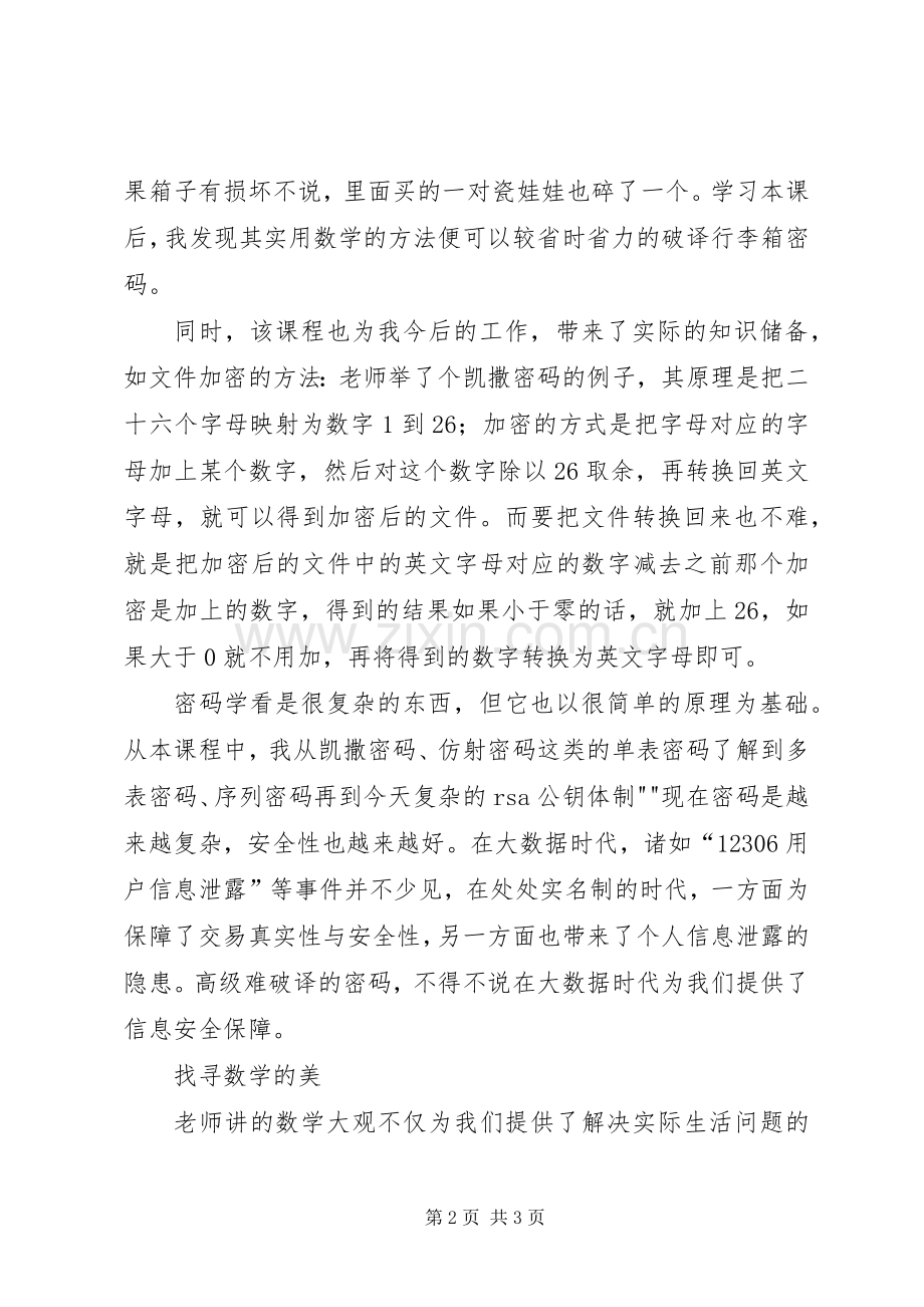 《数学大观》学习感想 .docx_第2页