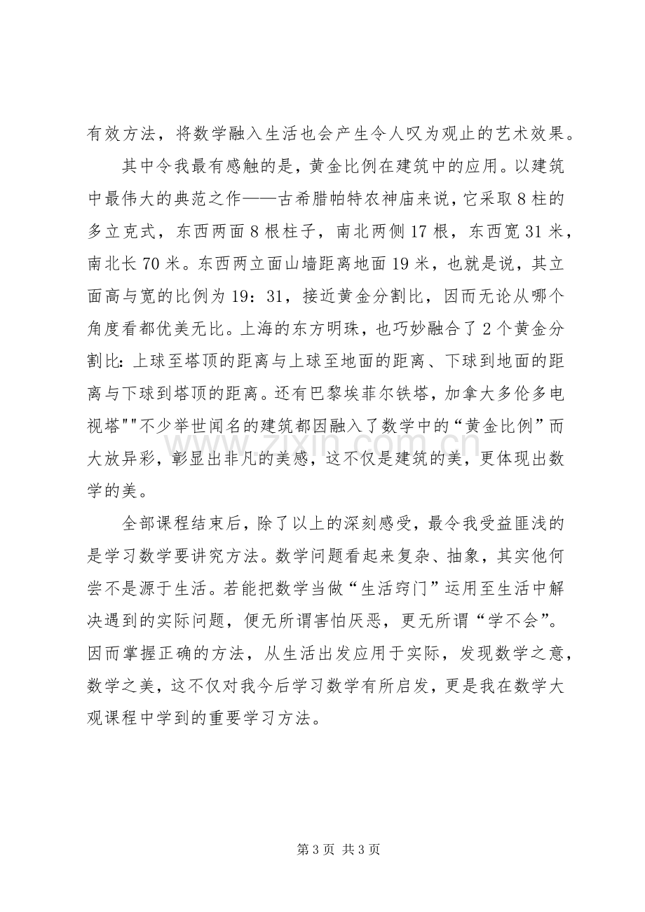 《数学大观》学习感想 .docx_第3页