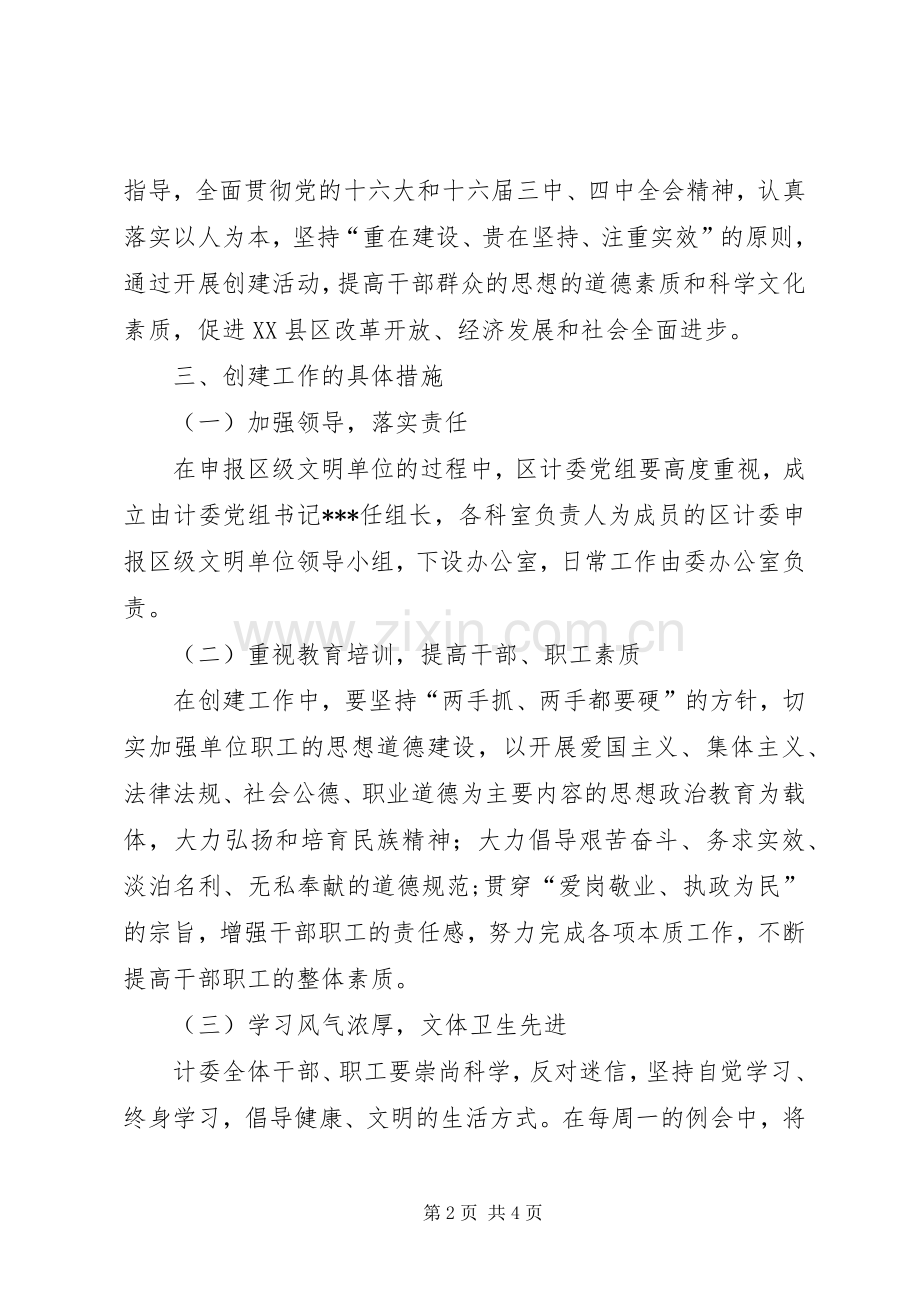 关于关于创建区级文明单位的方案 (2).docx_第2页