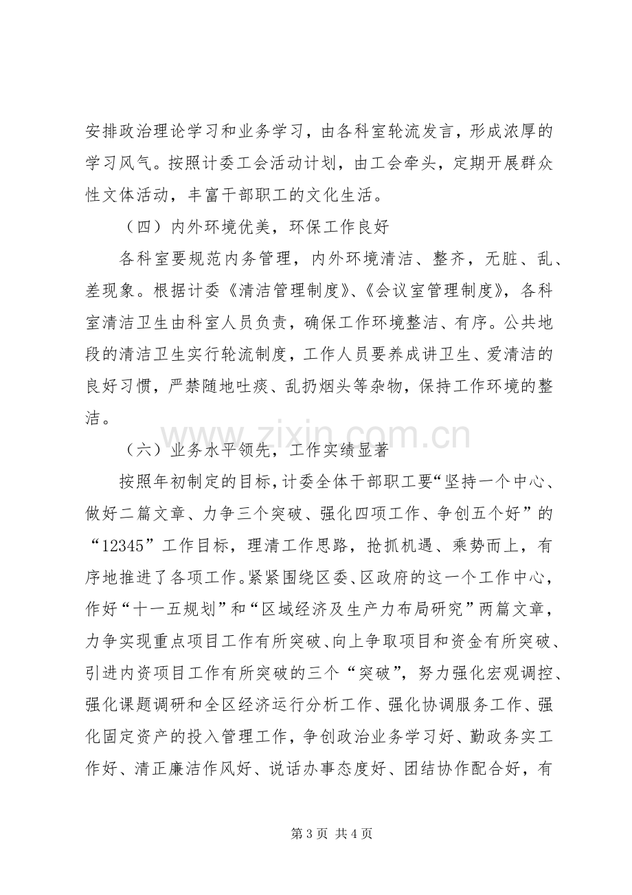 关于关于创建区级文明单位的方案 (2).docx_第3页