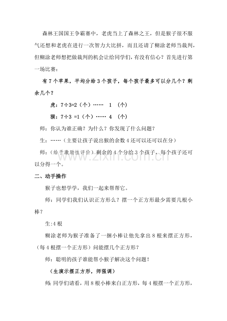 小学数学人教2011课标版二年级余数与除数.docx_第2页